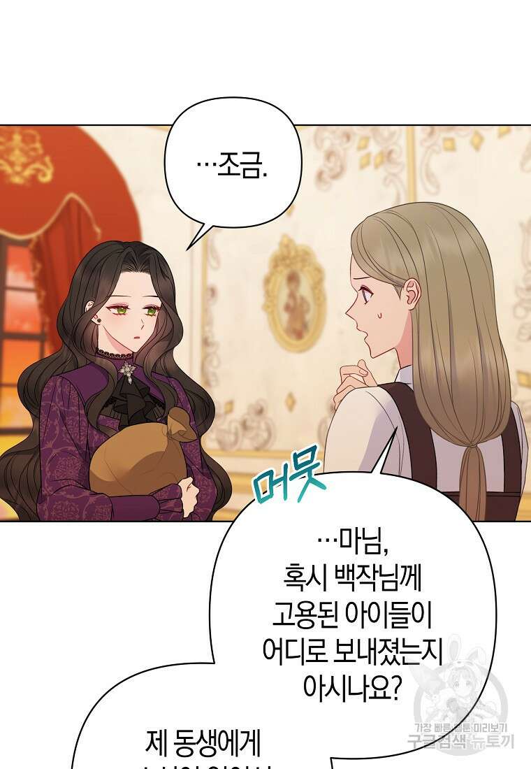 그래서 나는 폐태자와 결혼했다 11화 17