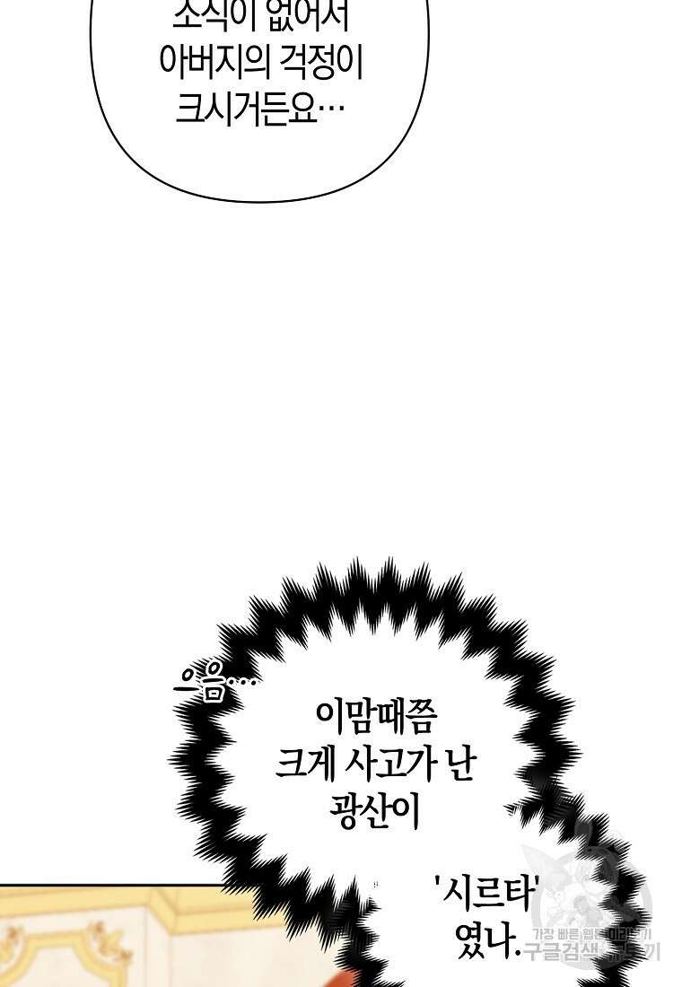 그래서 나는 폐태자와 결혼했다 11화 18