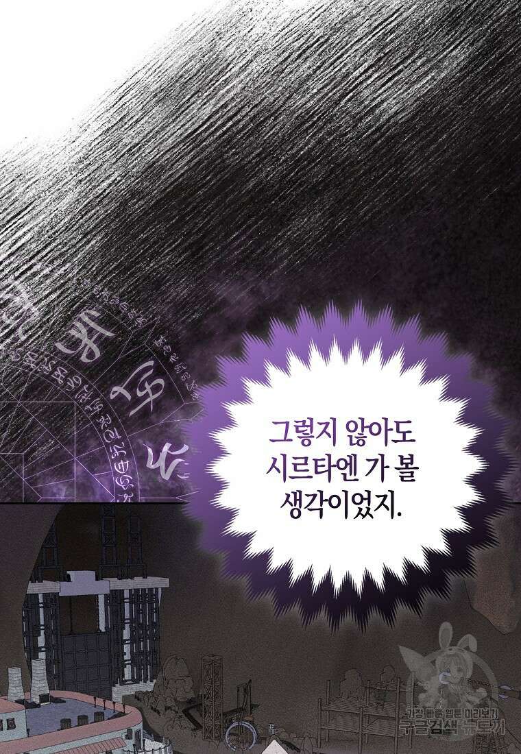 그래서 나는 폐태자와 결혼했다 11화 20