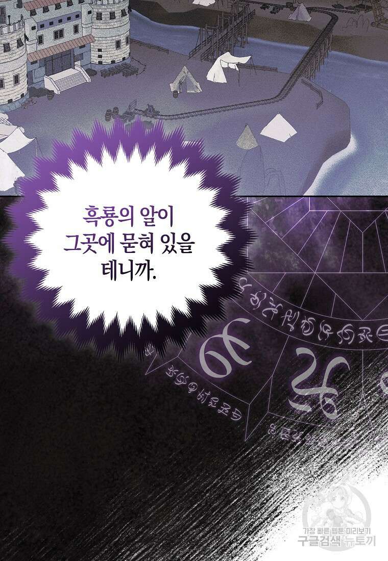 그래서 나는 폐태자와 결혼했다 11화 21