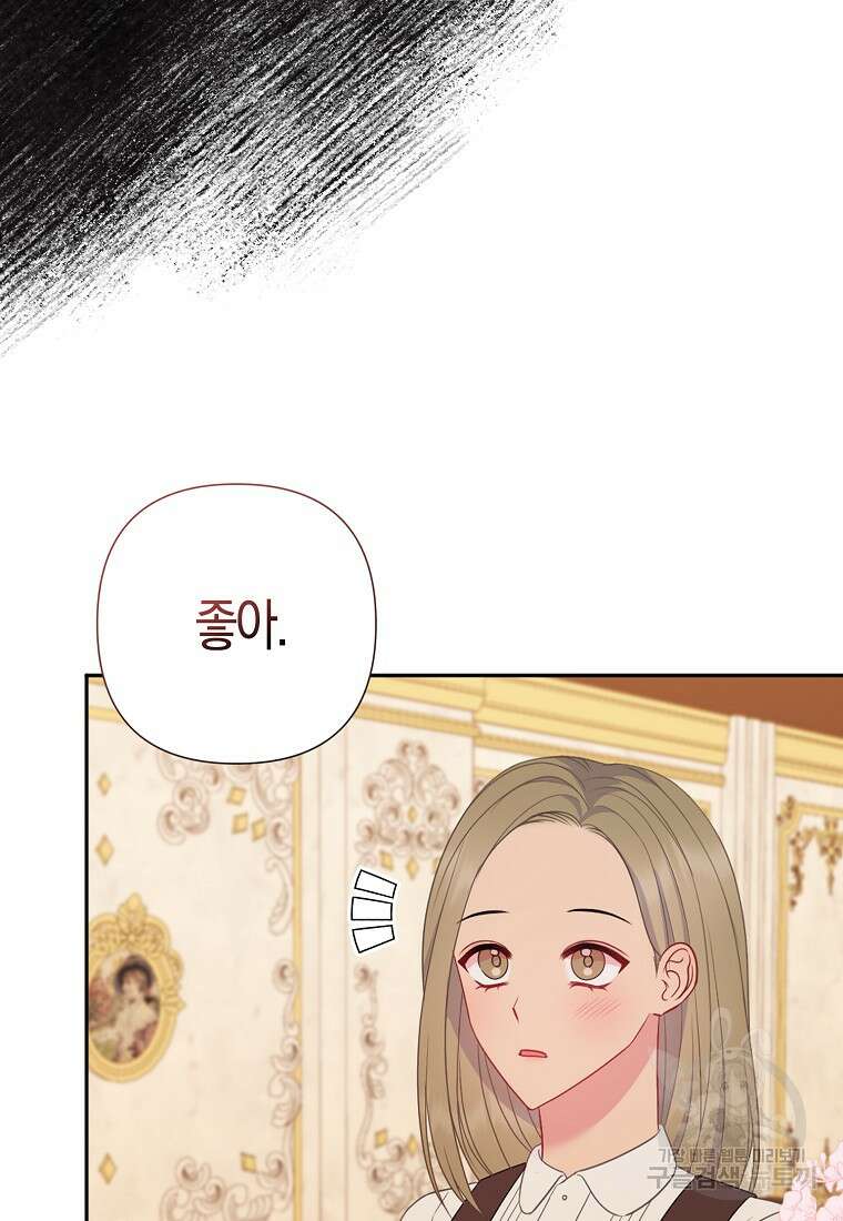 그래서 나는 폐태자와 결혼했다 11화 22