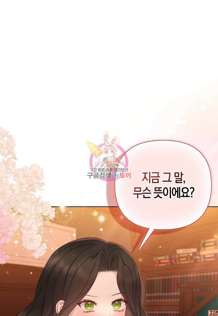 그래서 나는 폐태자와 결혼했다 15화 1