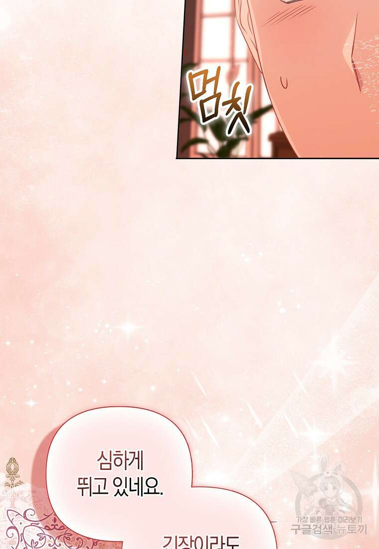 그래서 나는 폐태자와 결혼했다 15화 5