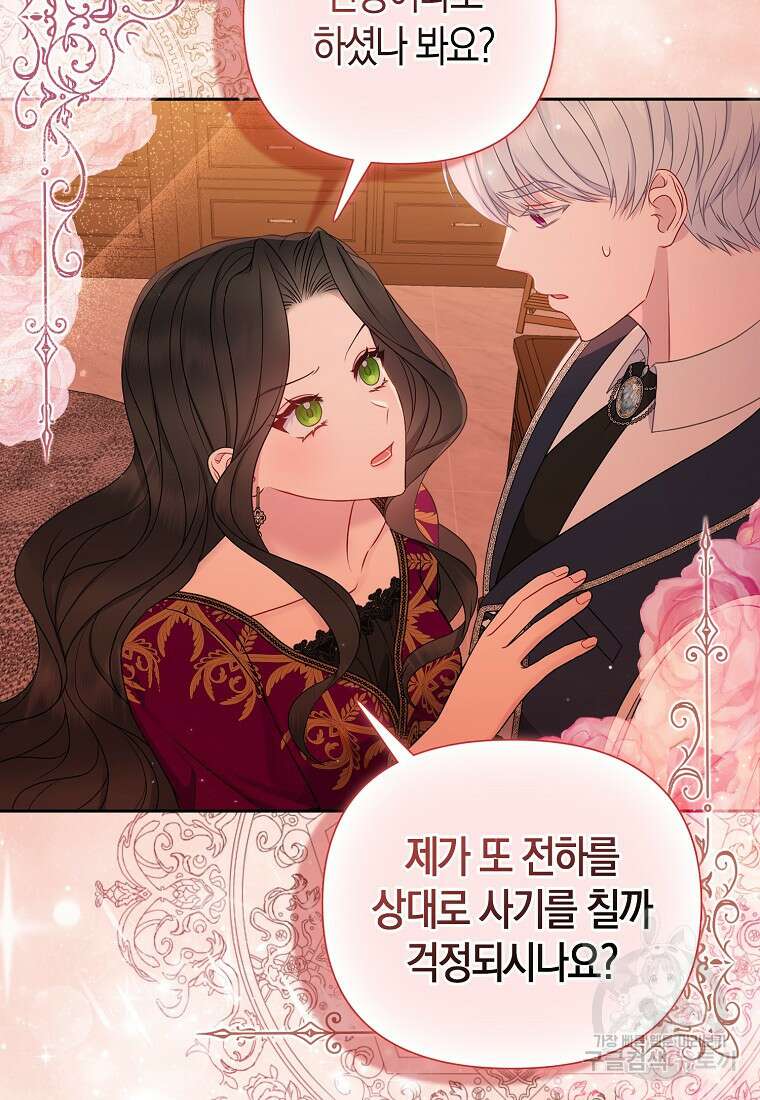 그래서 나는 폐태자와 결혼했다 15화 6
