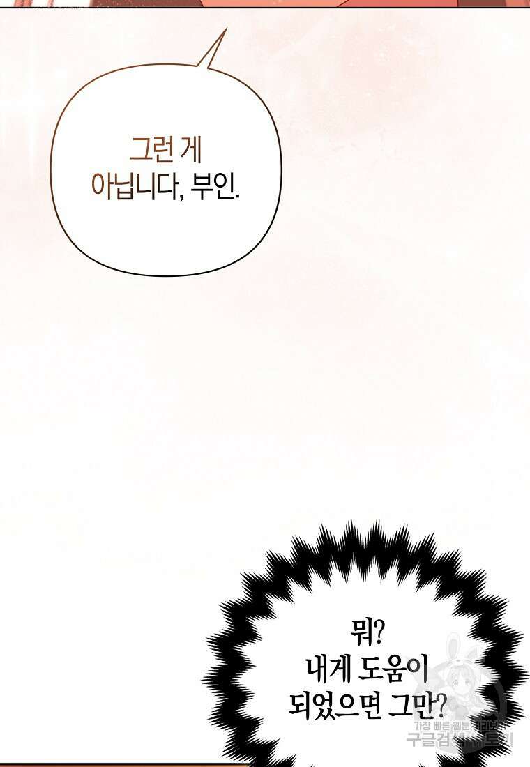 그래서 나는 폐태자와 결혼했다 15화 8