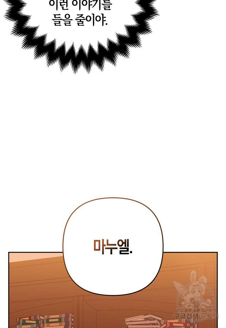 그래서 나는 폐태자와 결혼했다 15화 10