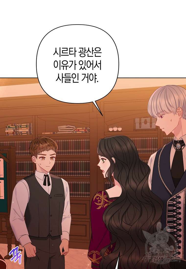 그래서 나는 폐태자와 결혼했다 15화 12