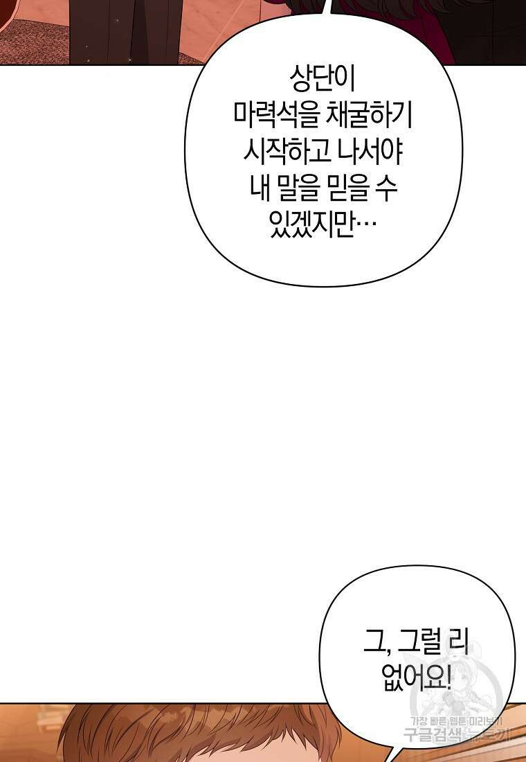 그래서 나는 폐태자와 결혼했다 15화 13