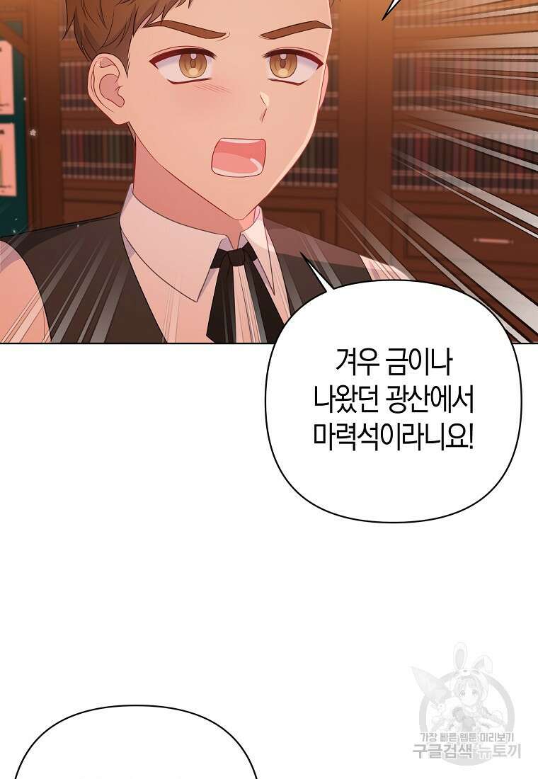 그래서 나는 폐태자와 결혼했다 15화 14