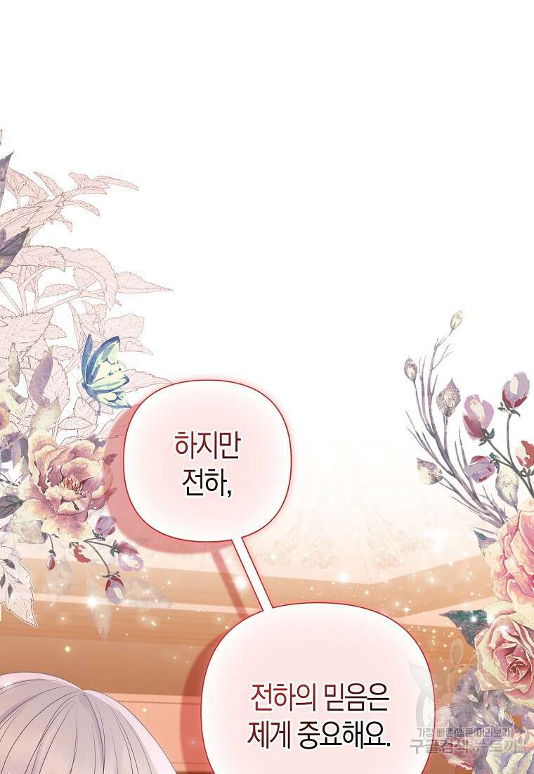 그래서 나는 폐태자와 결혼했다 15화 16