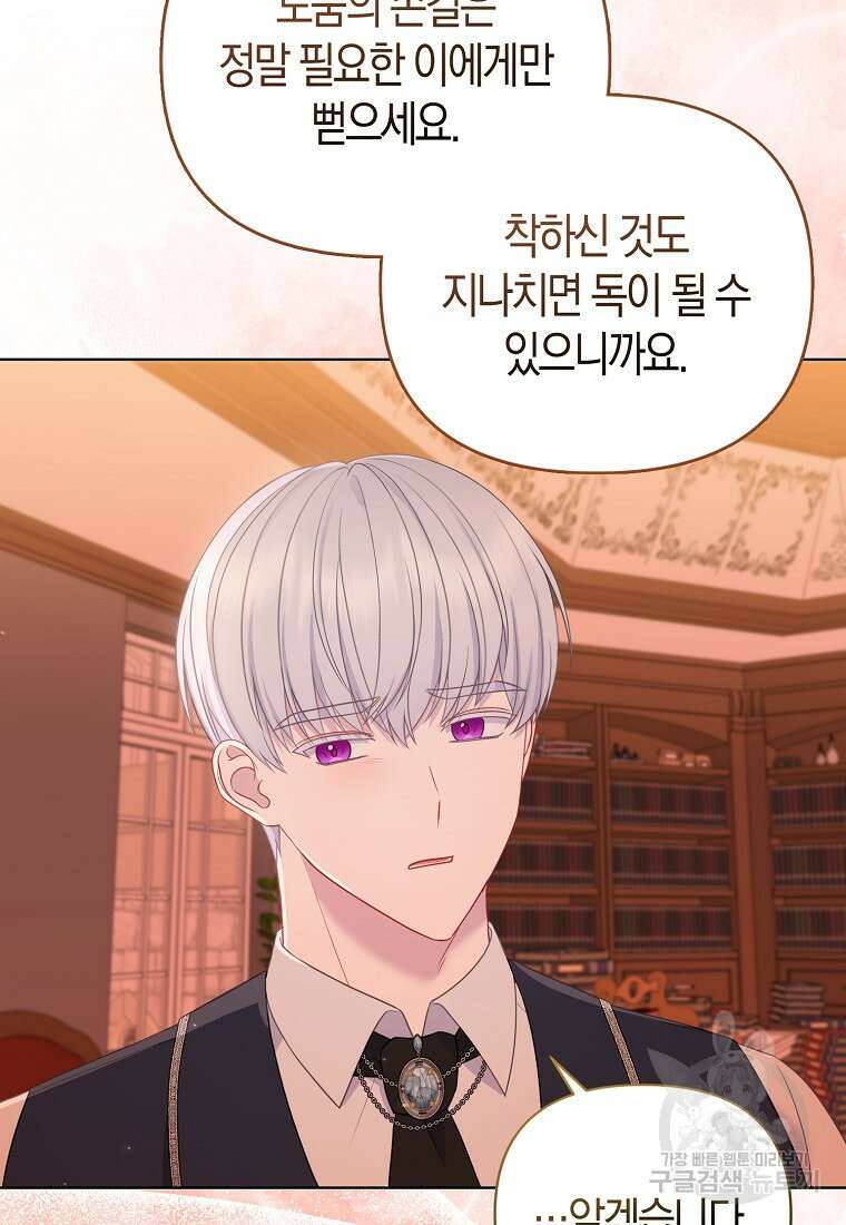 그래서 나는 폐태자와 결혼했다 15화 19