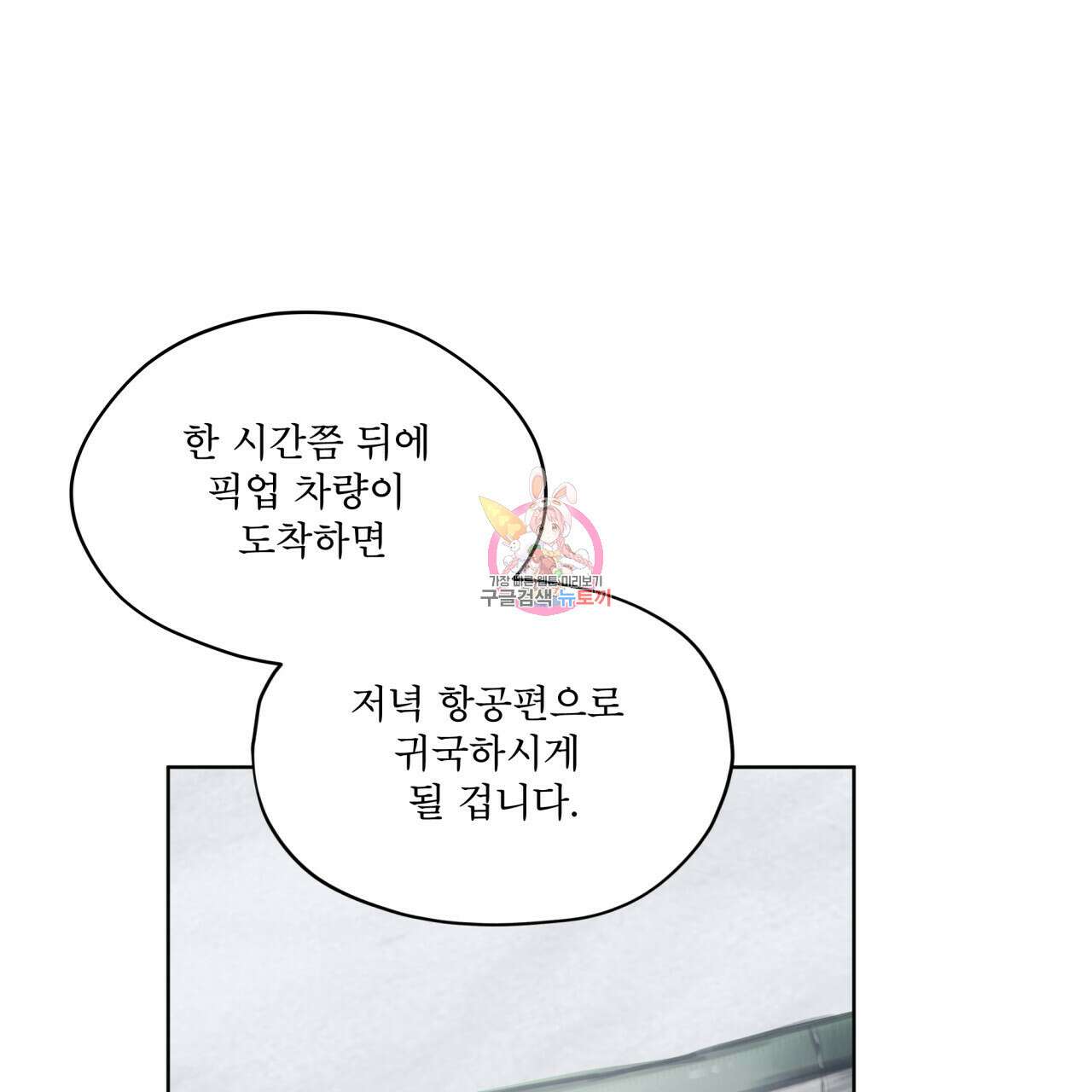도피오 센소 73화 1