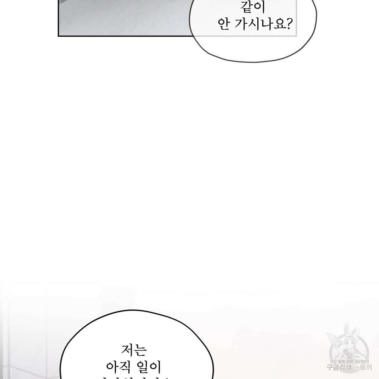 도피오 센소 73화 3