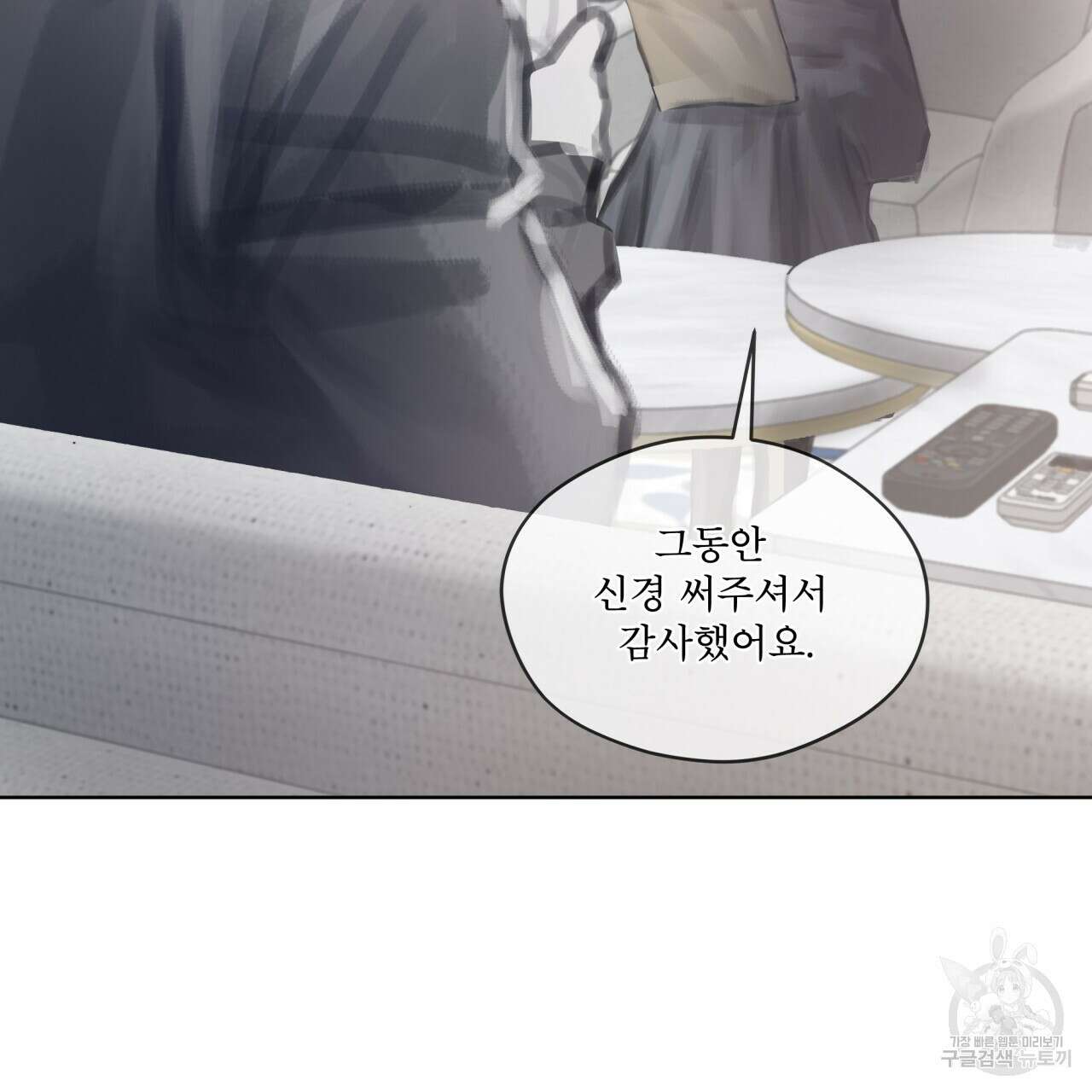 도피오 센소 73화 5