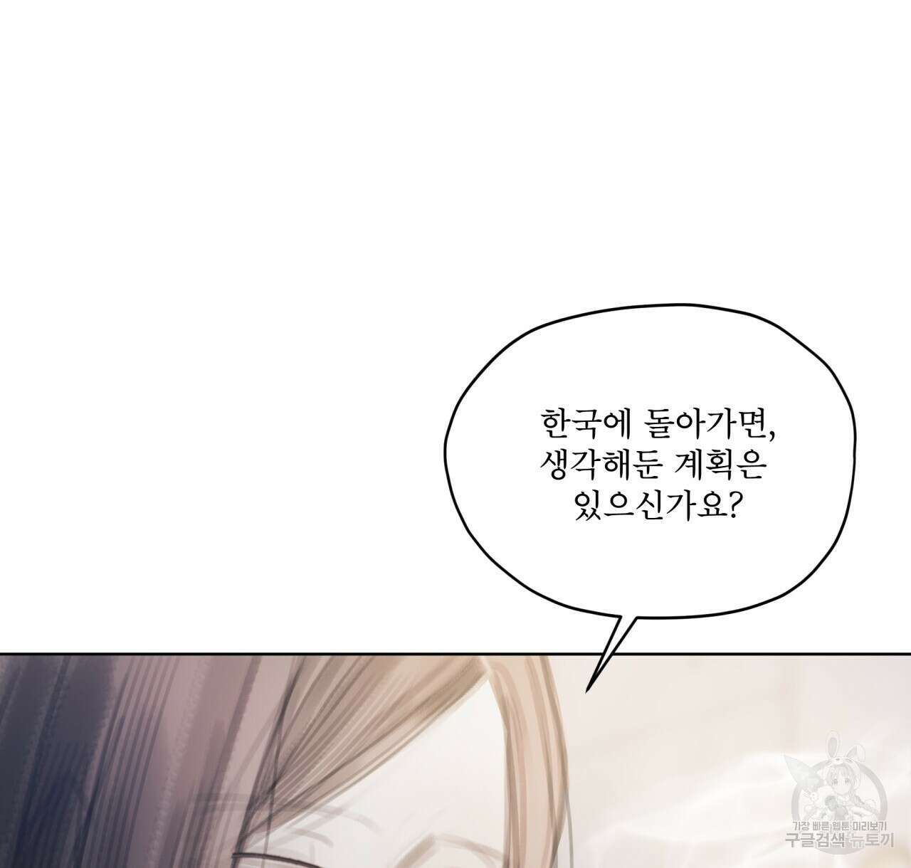 도피오 센소 73화 6
