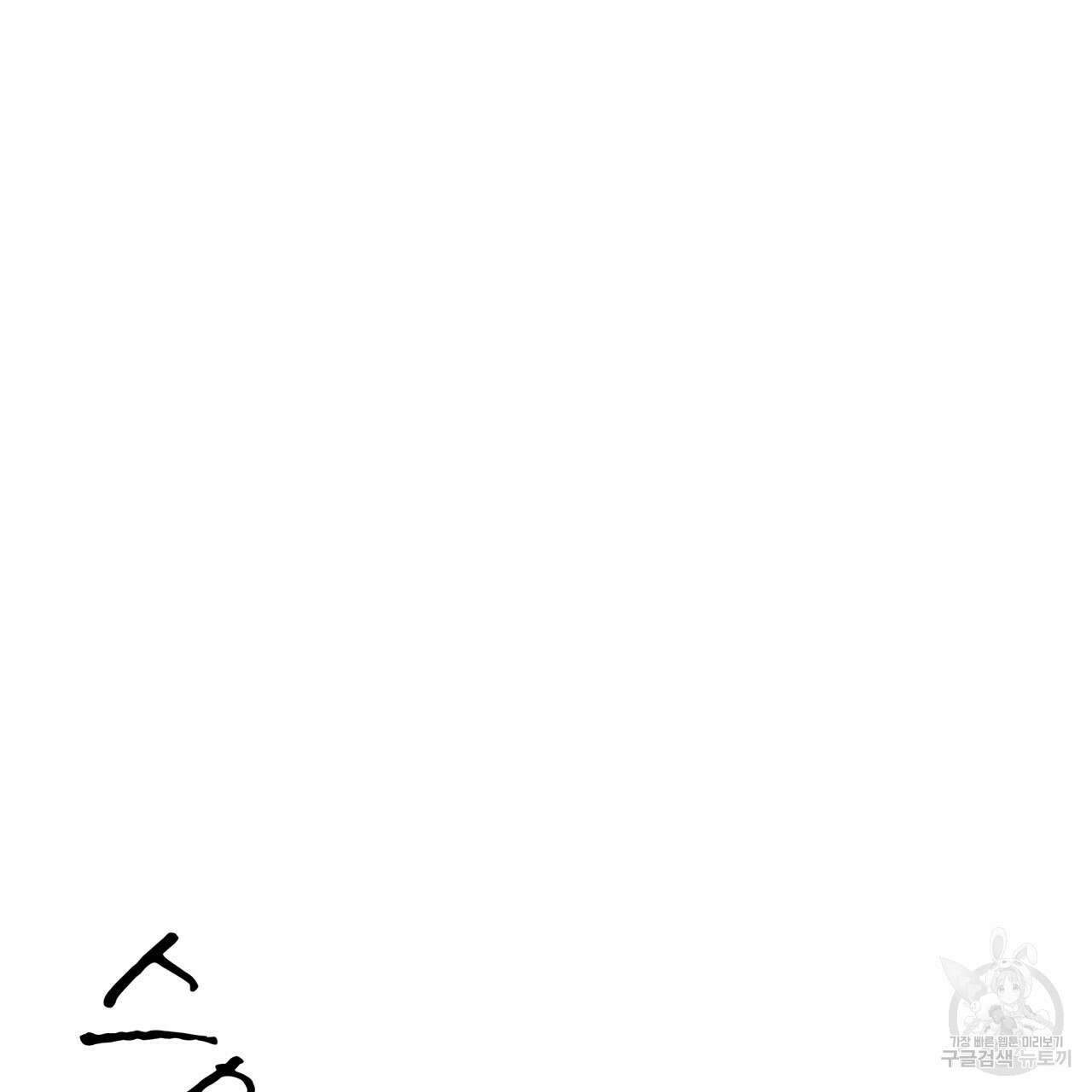 도피오 센소 73화 9