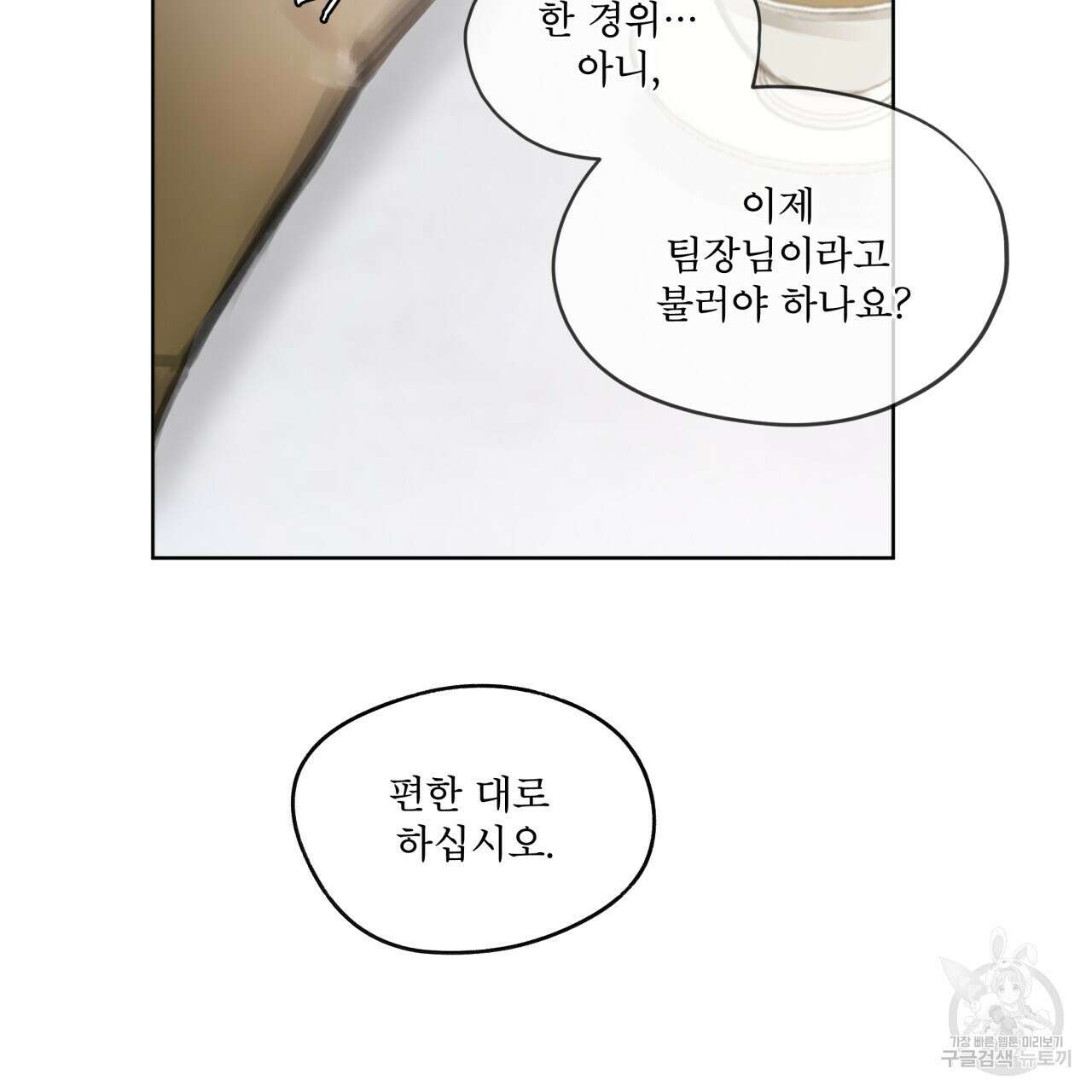 도피오 센소 73화 11