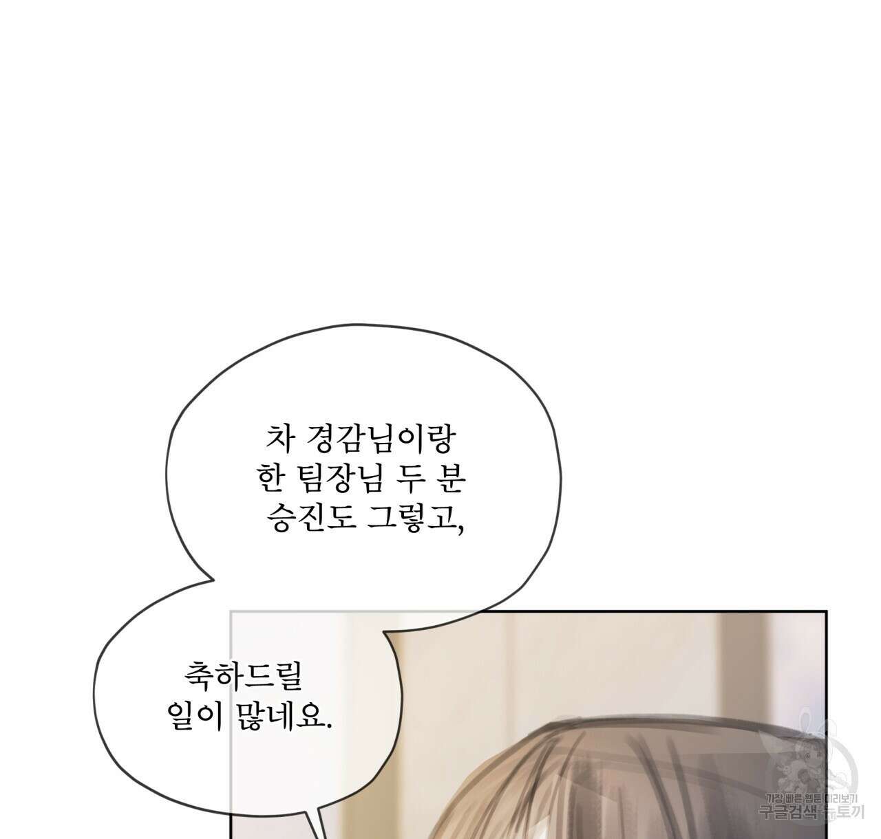 도피오 센소 73화 16