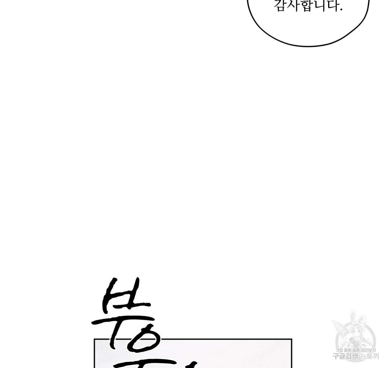 도피오 센소 73화 18
