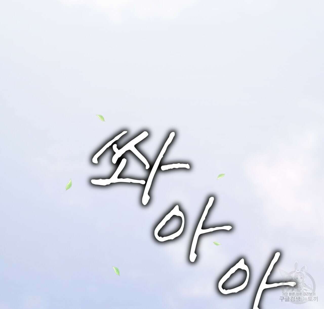 도피오 센소 73화 30