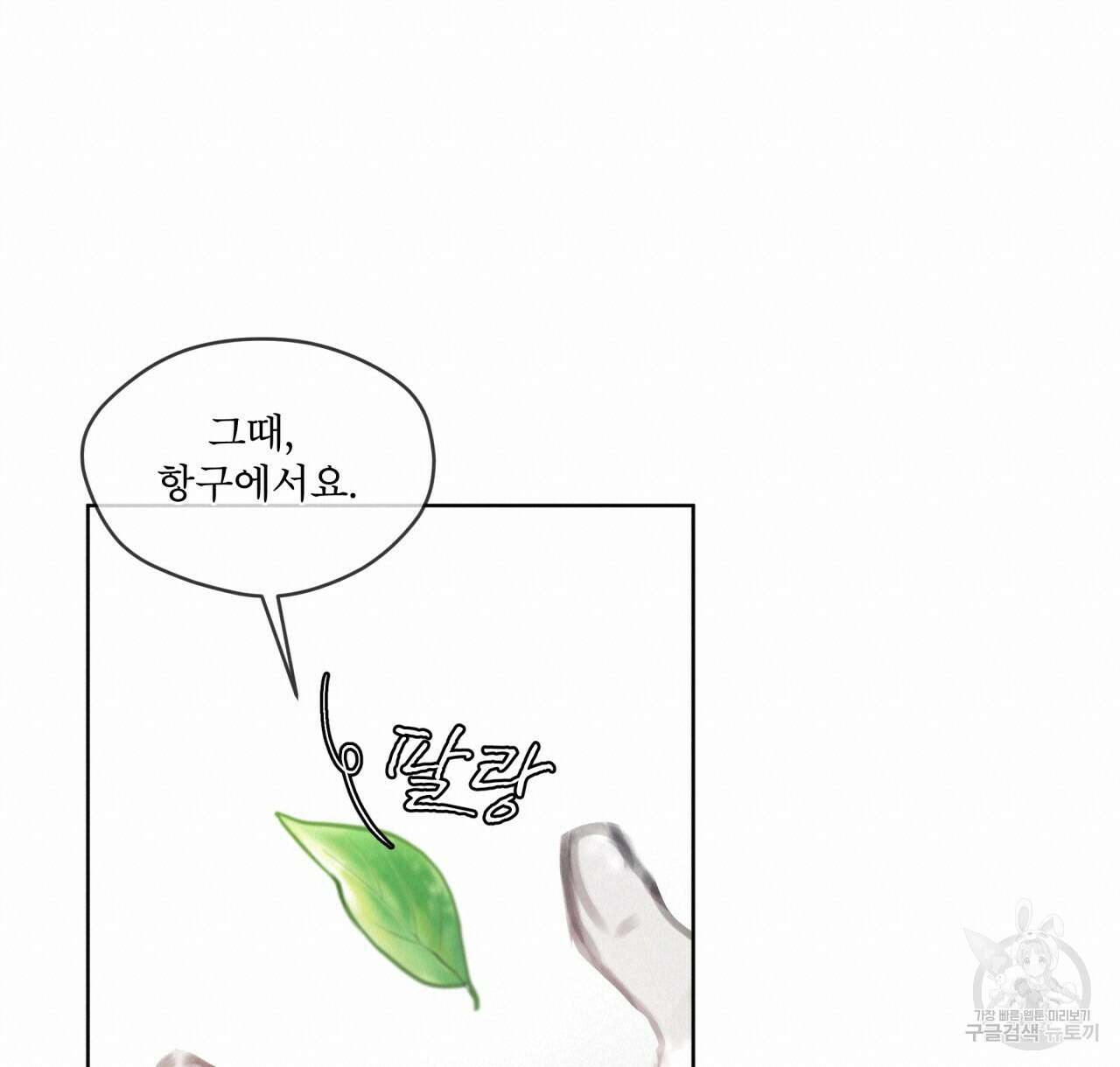 도피오 센소 73화 38