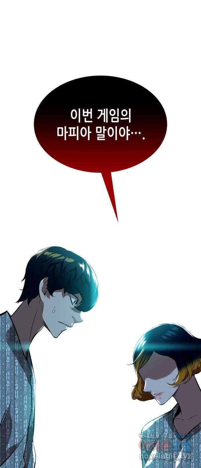 밀실 마피아 게임 50화. 강철중의 계획 1