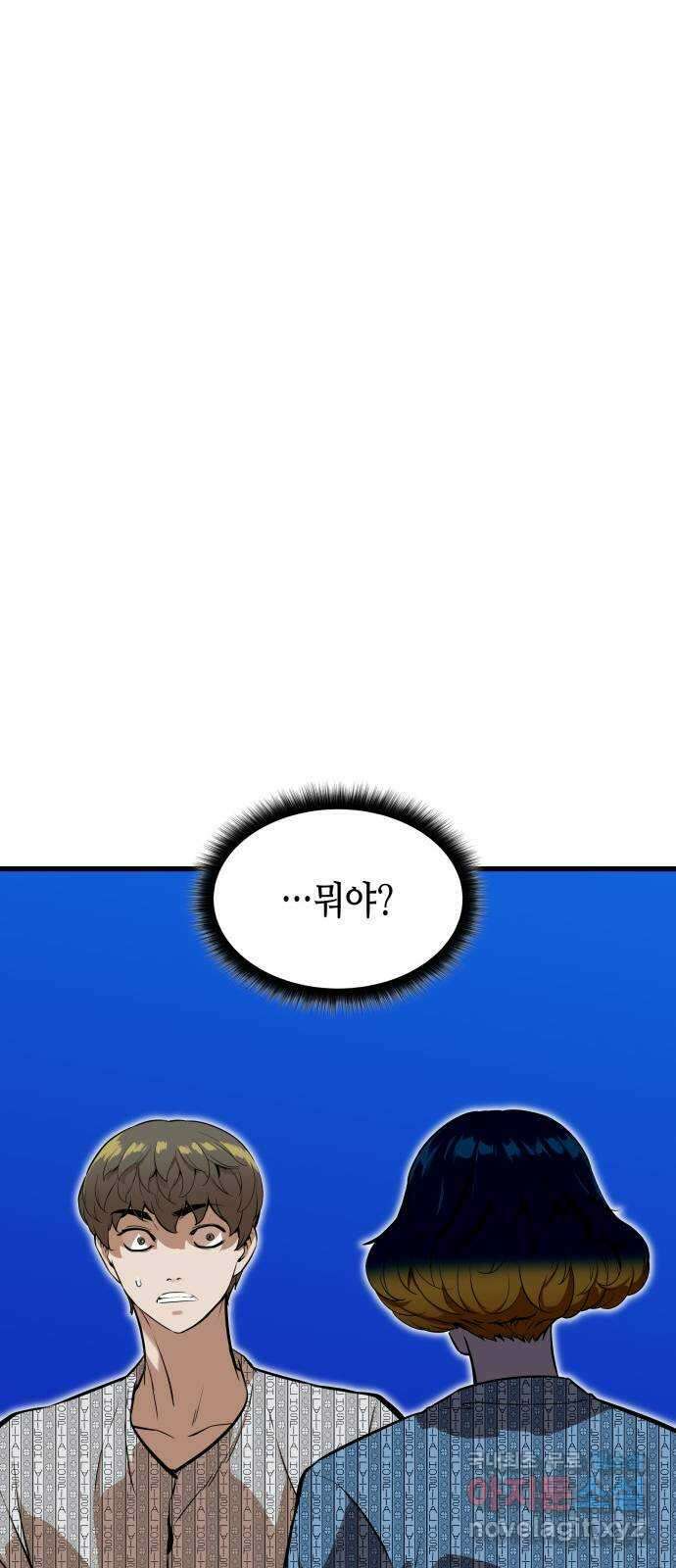 밀실 마피아 게임 50화. 강철중의 계획 6