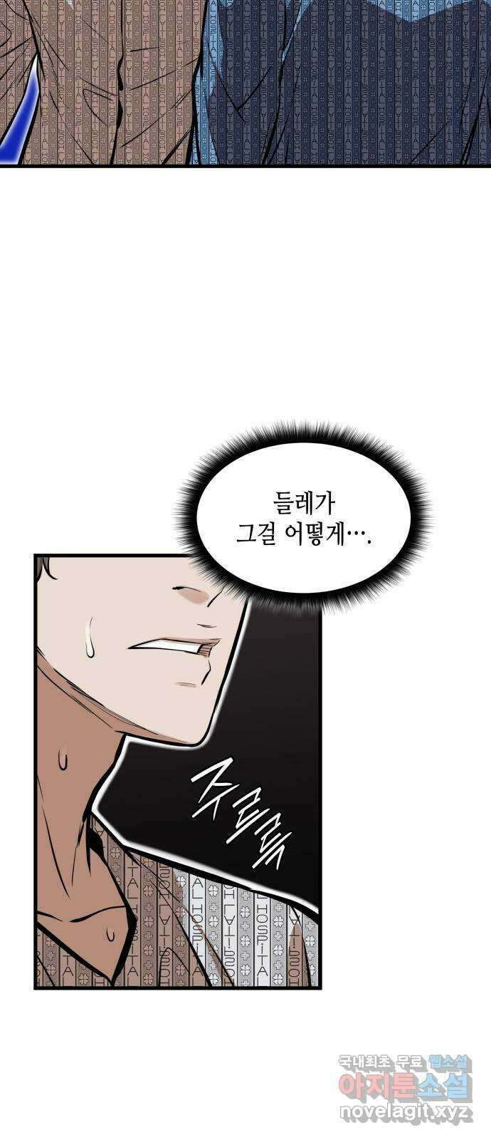 밀실 마피아 게임 50화. 강철중의 계획 7