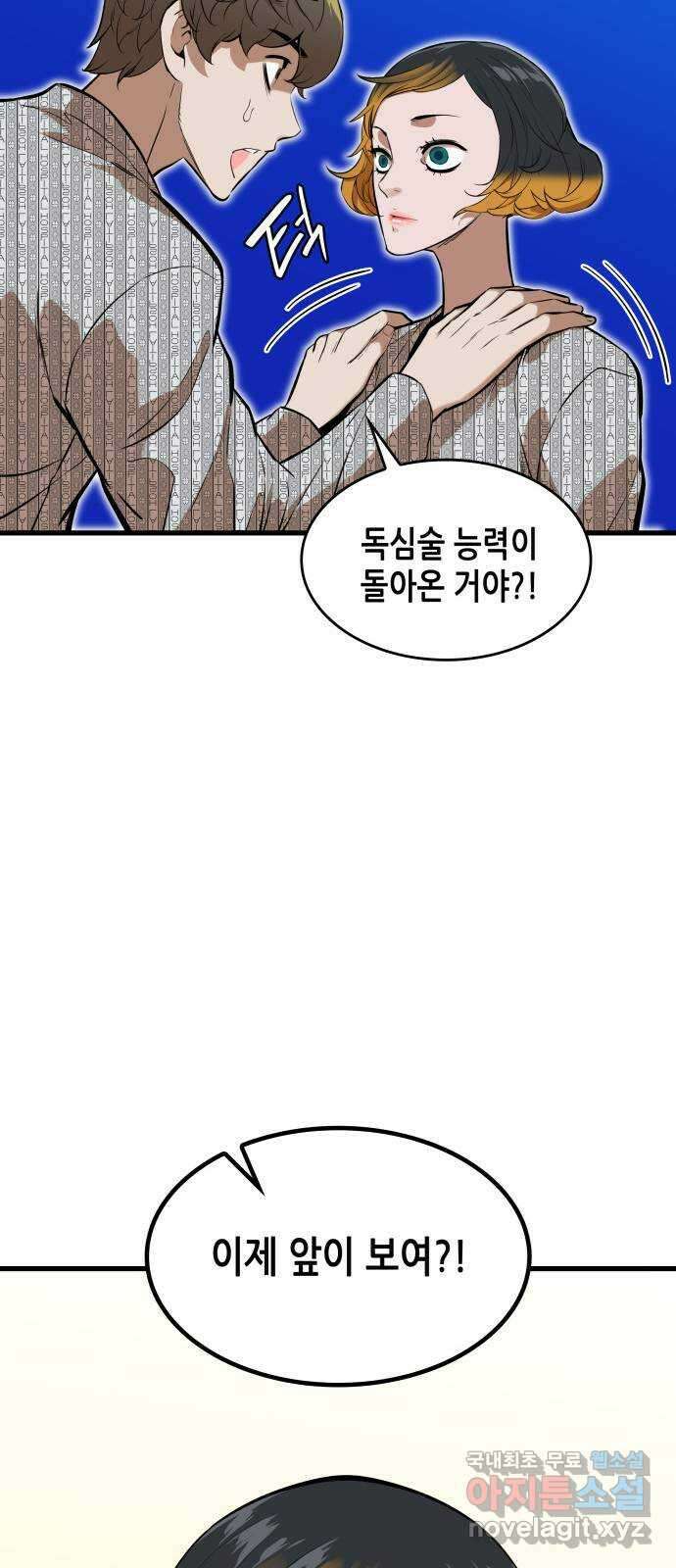 밀실 마피아 게임 50화. 강철중의 계획 9