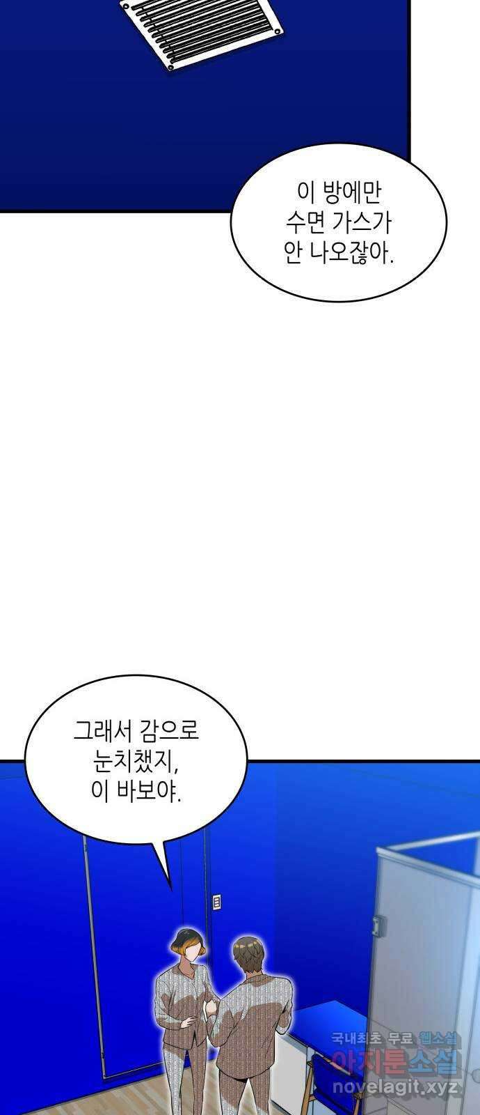 밀실 마피아 게임 50화. 강철중의 계획 12