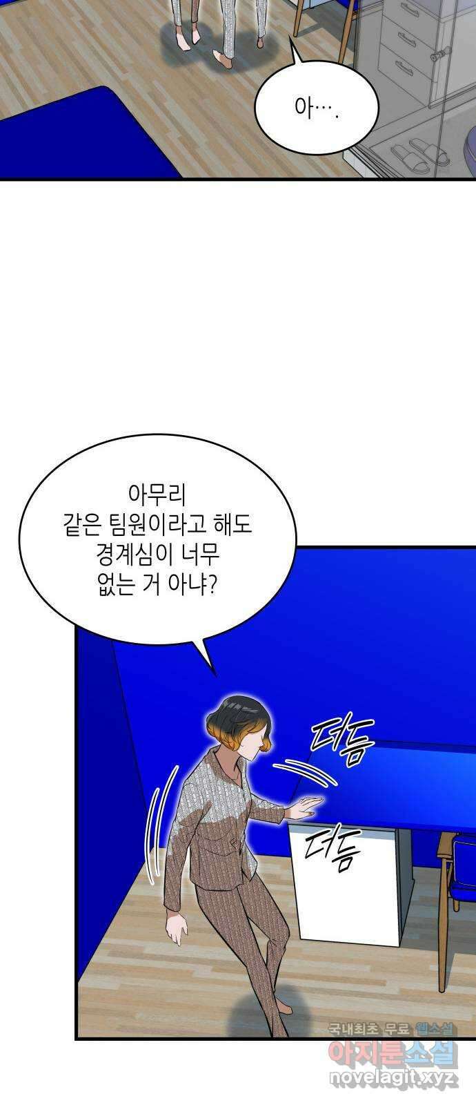 밀실 마피아 게임 50화. 강철중의 계획 13