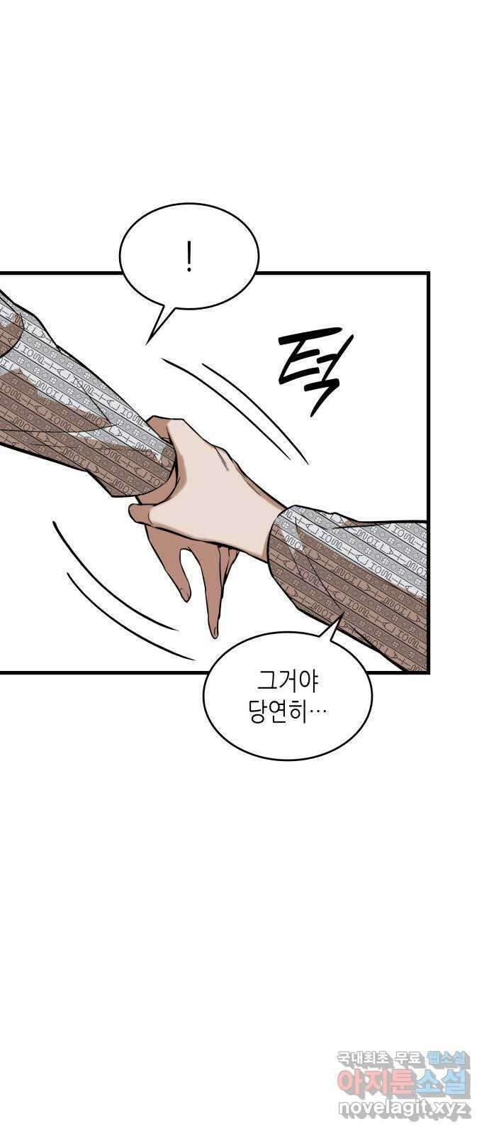 밀실 마피아 게임 50화. 강철중의 계획 14