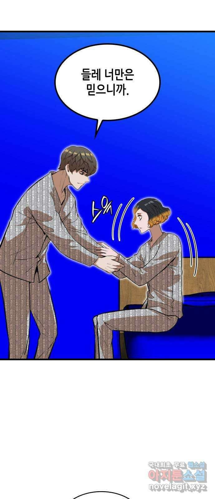 밀실 마피아 게임 50화. 강철중의 계획 15