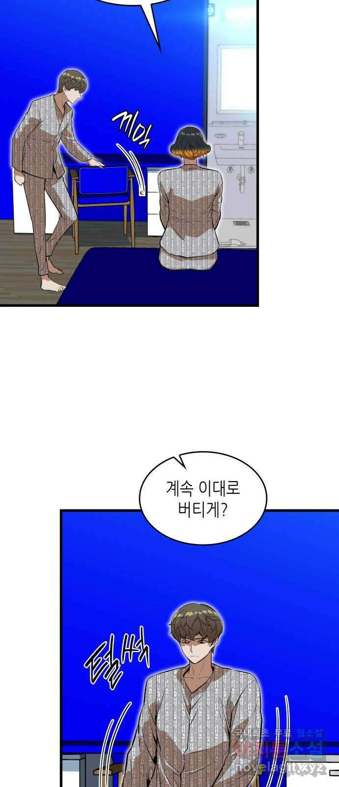 밀실 마피아 게임 50화. 강철중의 계획 17