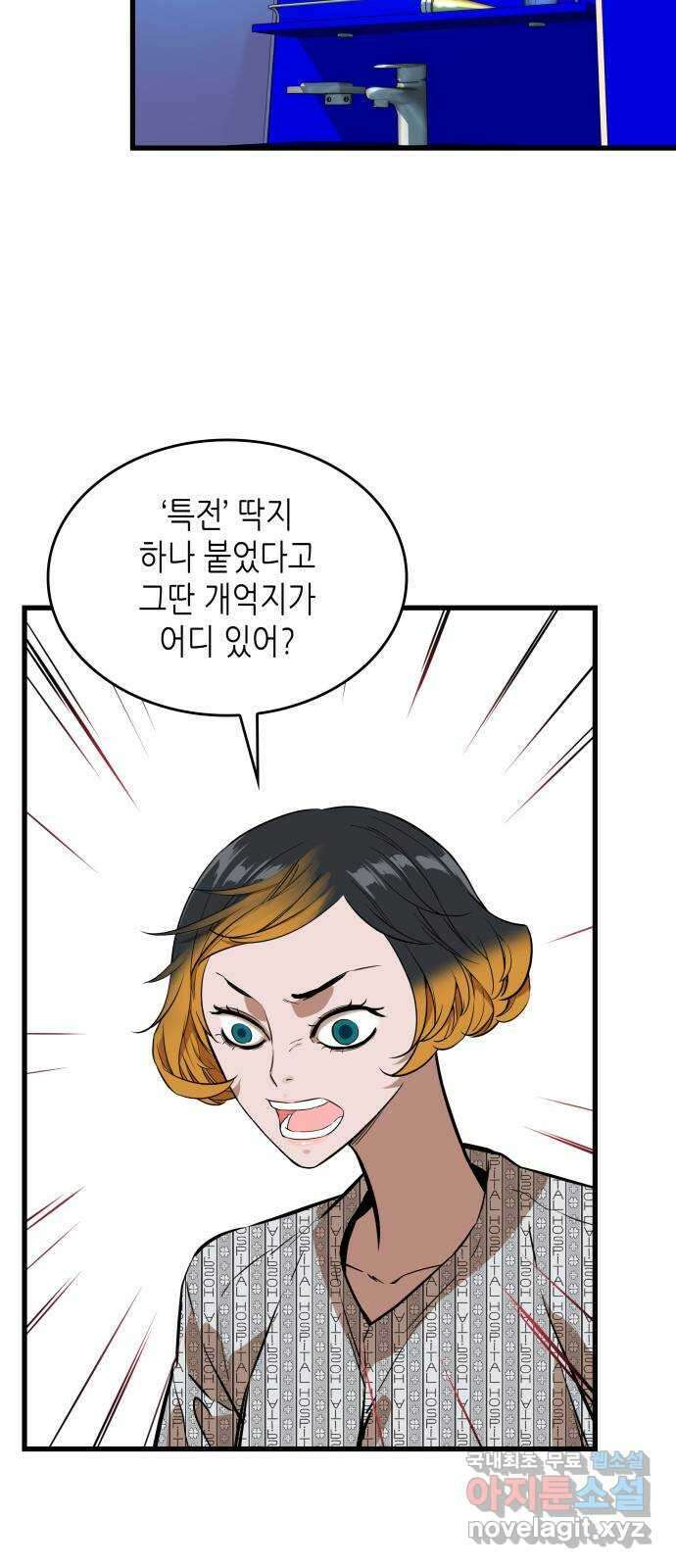 밀실 마피아 게임 50화. 강철중의 계획 22