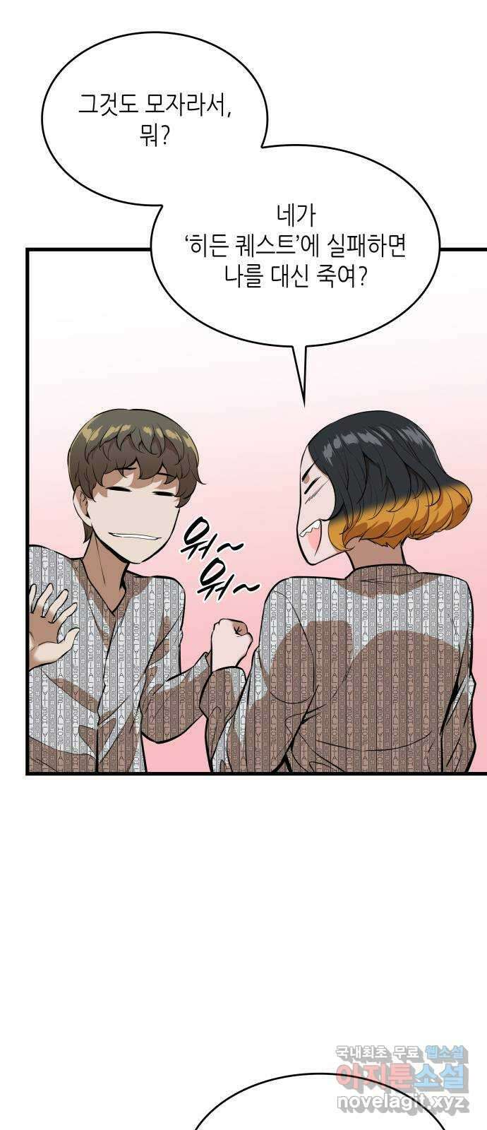 밀실 마피아 게임 50화. 강철중의 계획 23