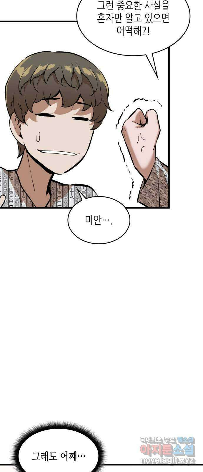 밀실 마피아 게임 50화. 강철중의 계획 24
