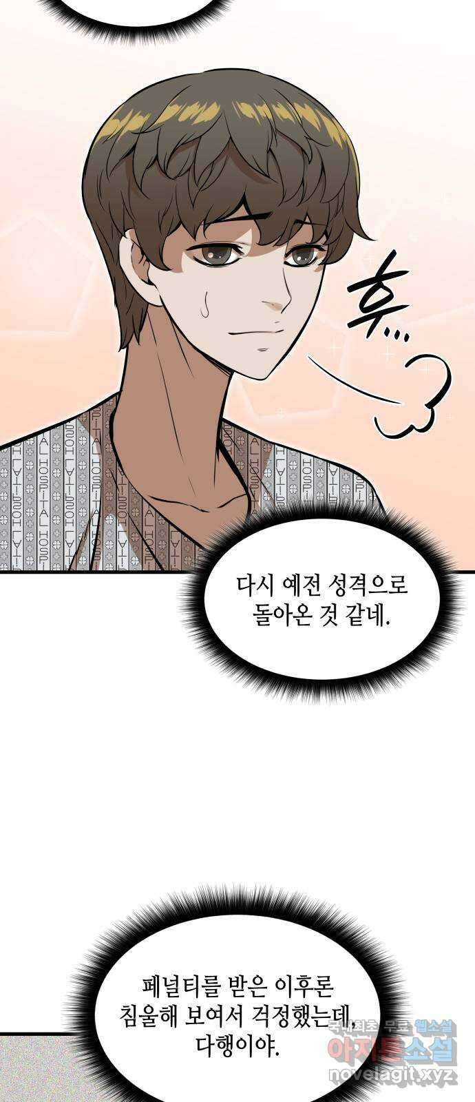 밀실 마피아 게임 50화. 강철중의 계획 25