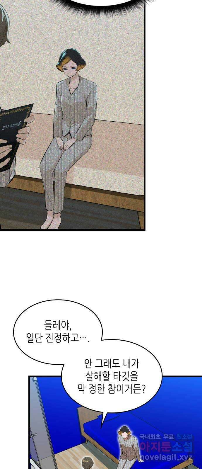 밀실 마피아 게임 50화. 강철중의 계획 26
