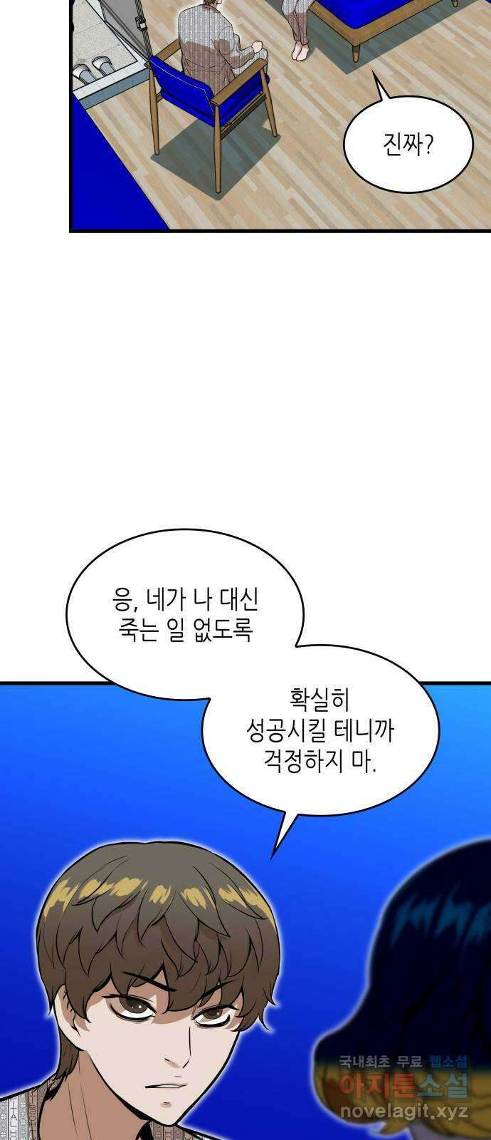 밀실 마피아 게임 50화. 강철중의 계획 27