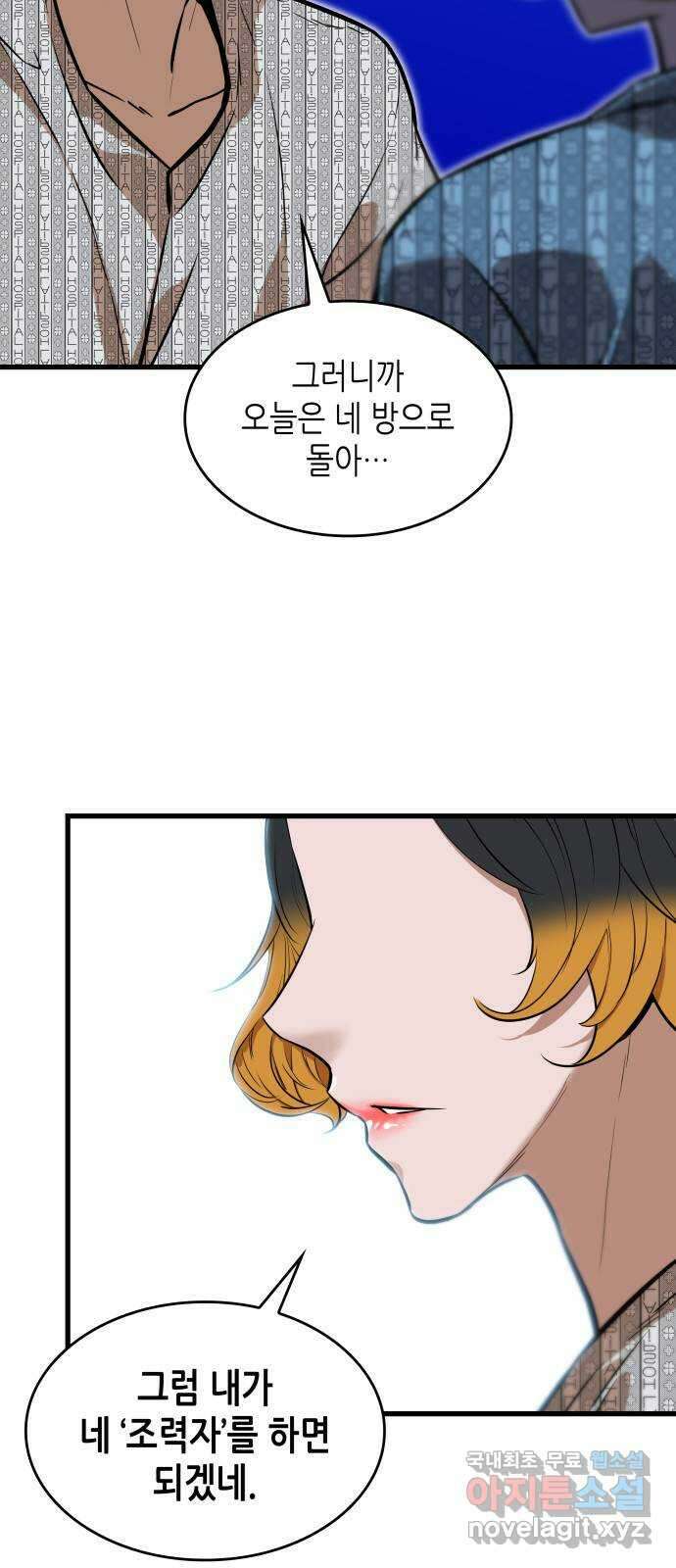 밀실 마피아 게임 50화. 강철중의 계획 28