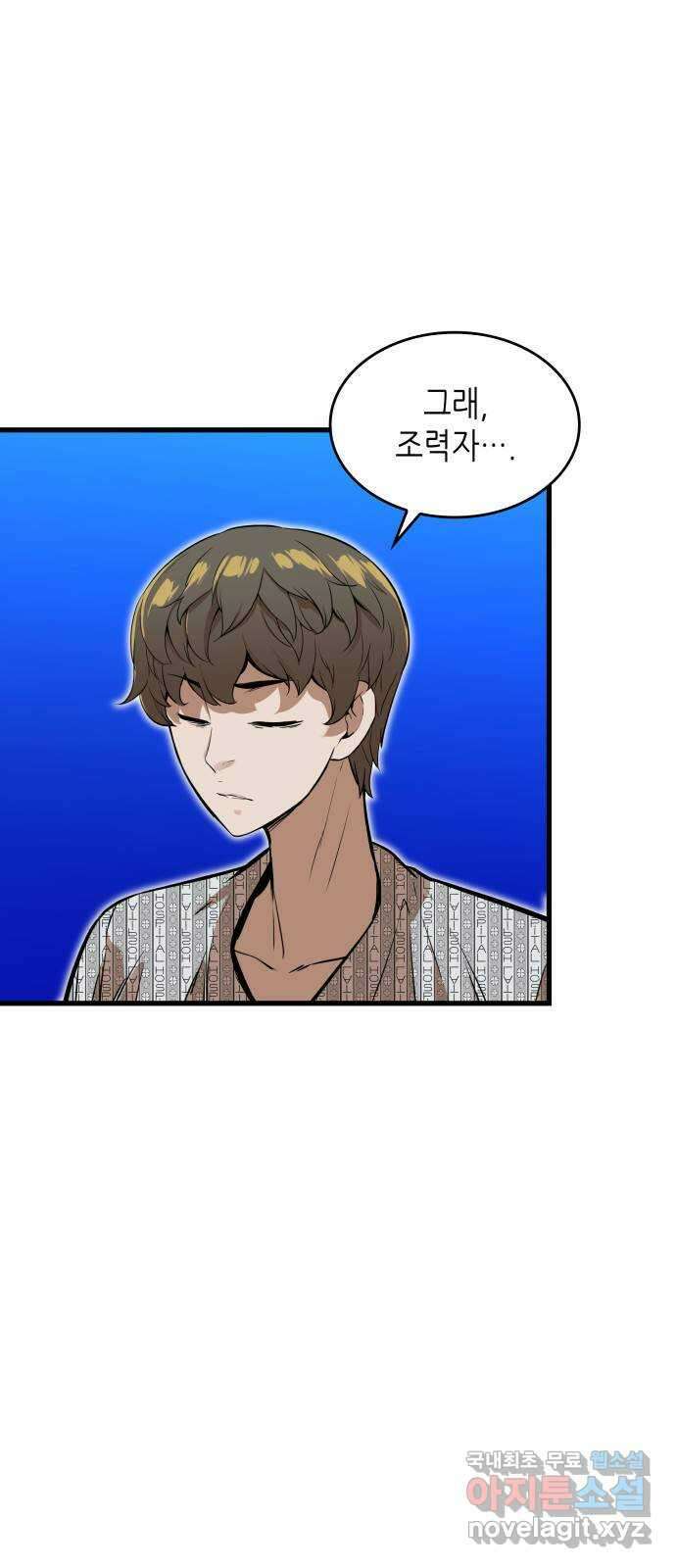 밀실 마피아 게임 50화. 강철중의 계획 29