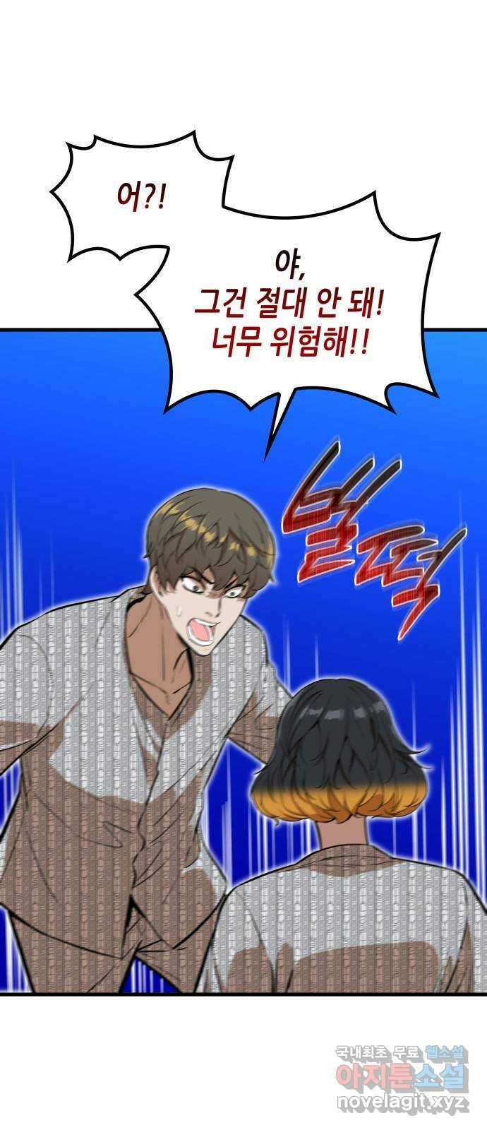 밀실 마피아 게임 50화. 강철중의 계획 30