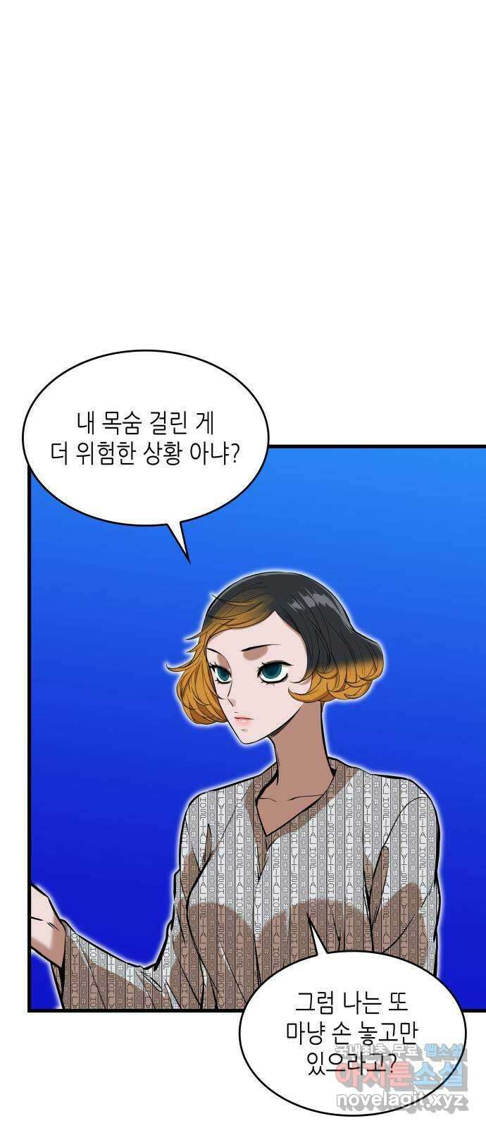 밀실 마피아 게임 50화. 강철중의 계획 31