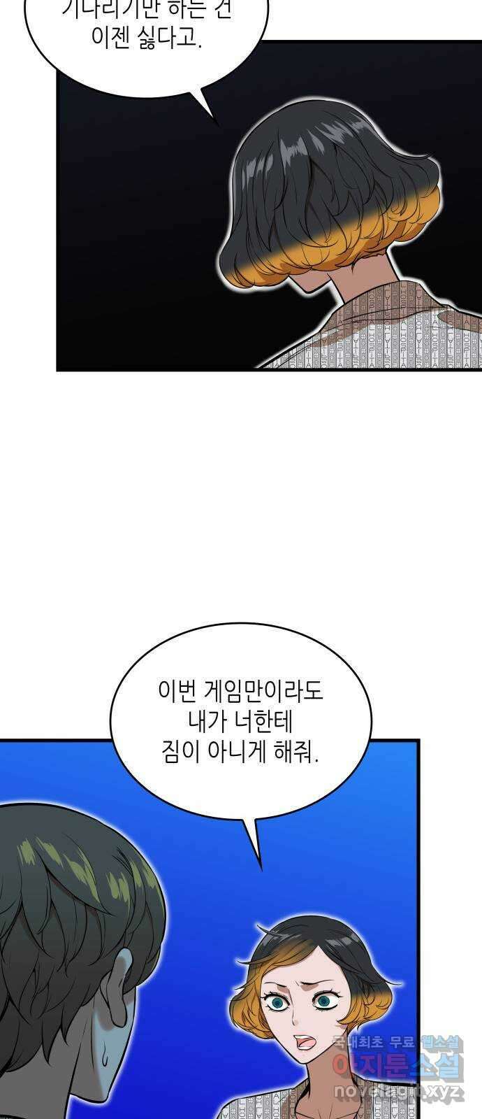 밀실 마피아 게임 50화. 강철중의 계획 34