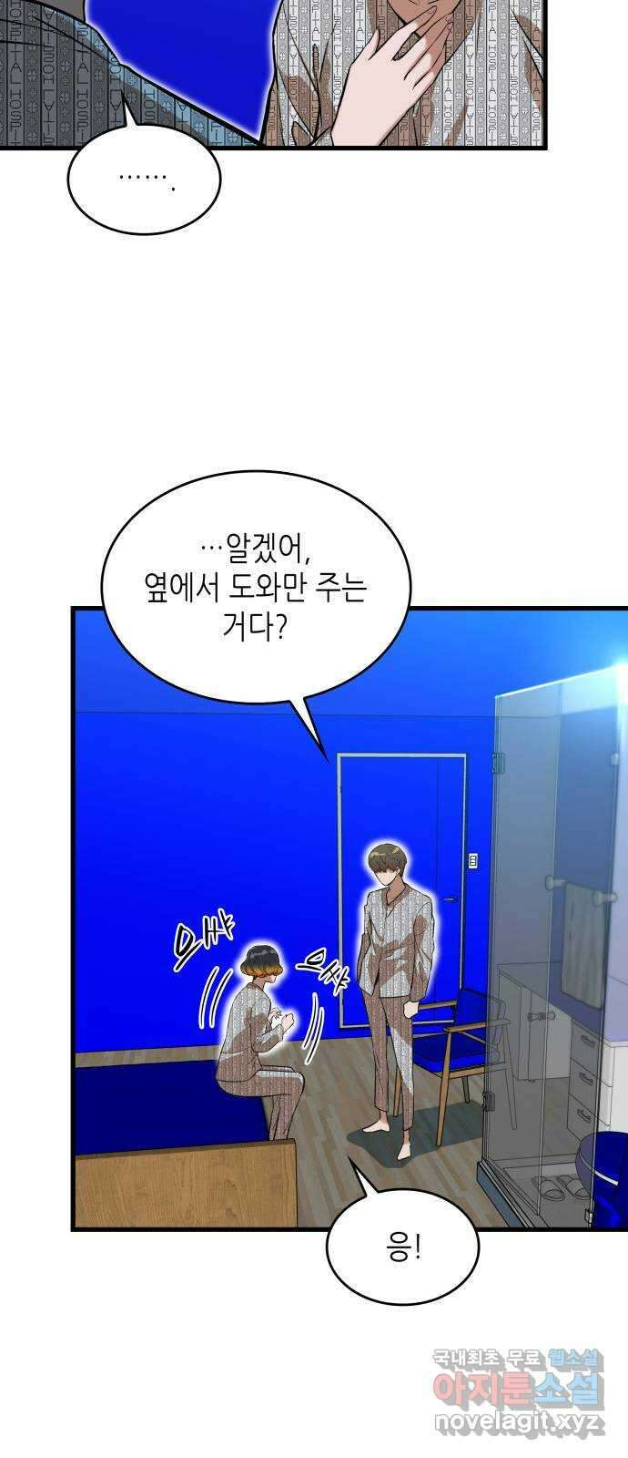 밀실 마피아 게임 50화. 강철중의 계획 35