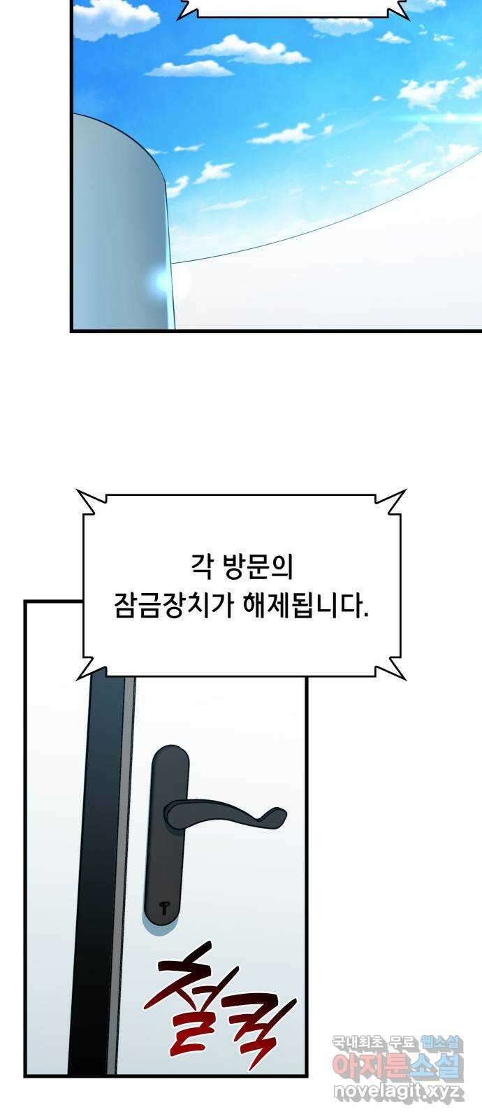 밀실 마피아 게임 50화. 강철중의 계획 39