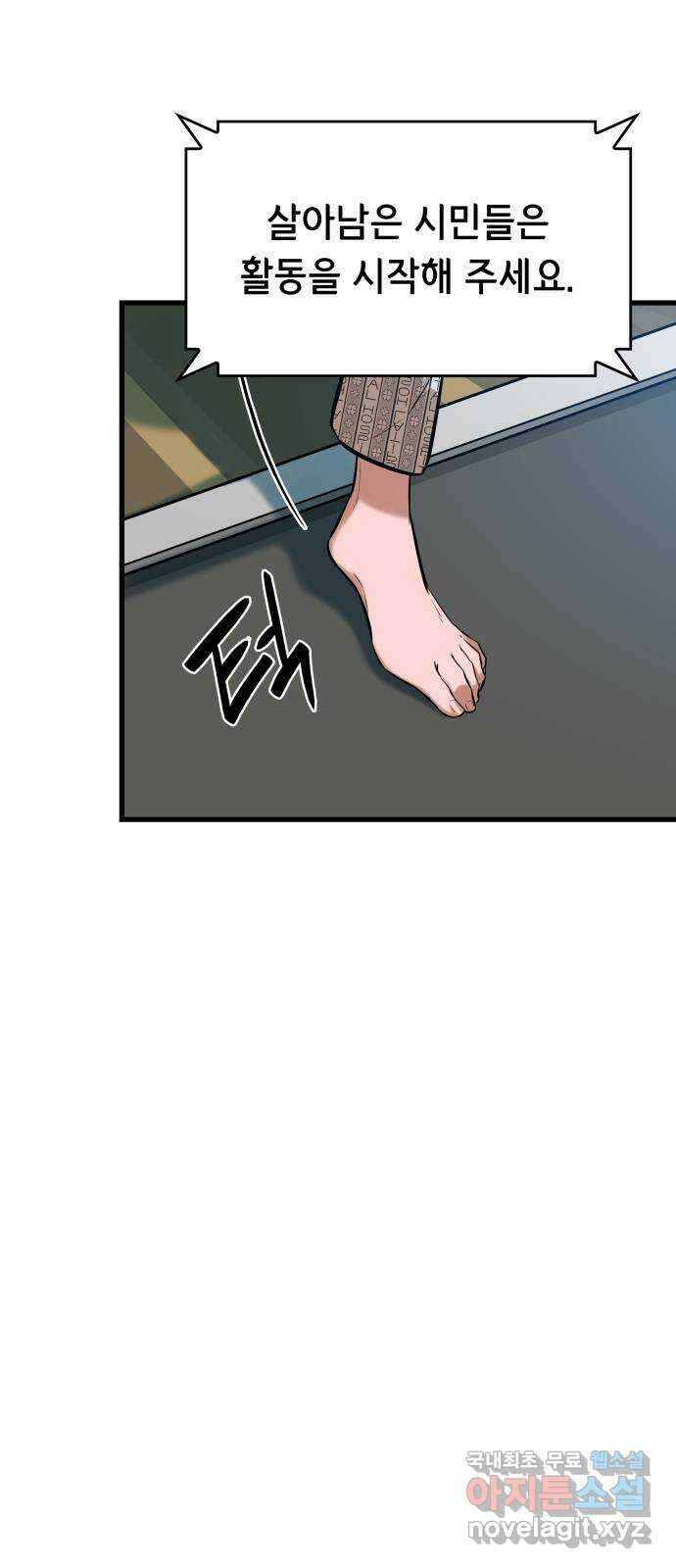 밀실 마피아 게임 50화. 강철중의 계획 40