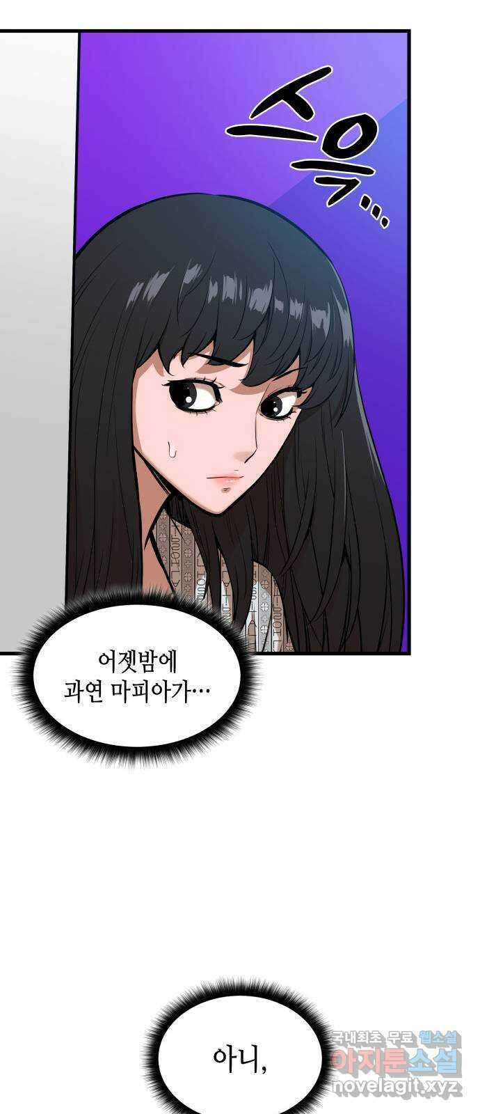 밀실 마피아 게임 50화. 강철중의 계획 41