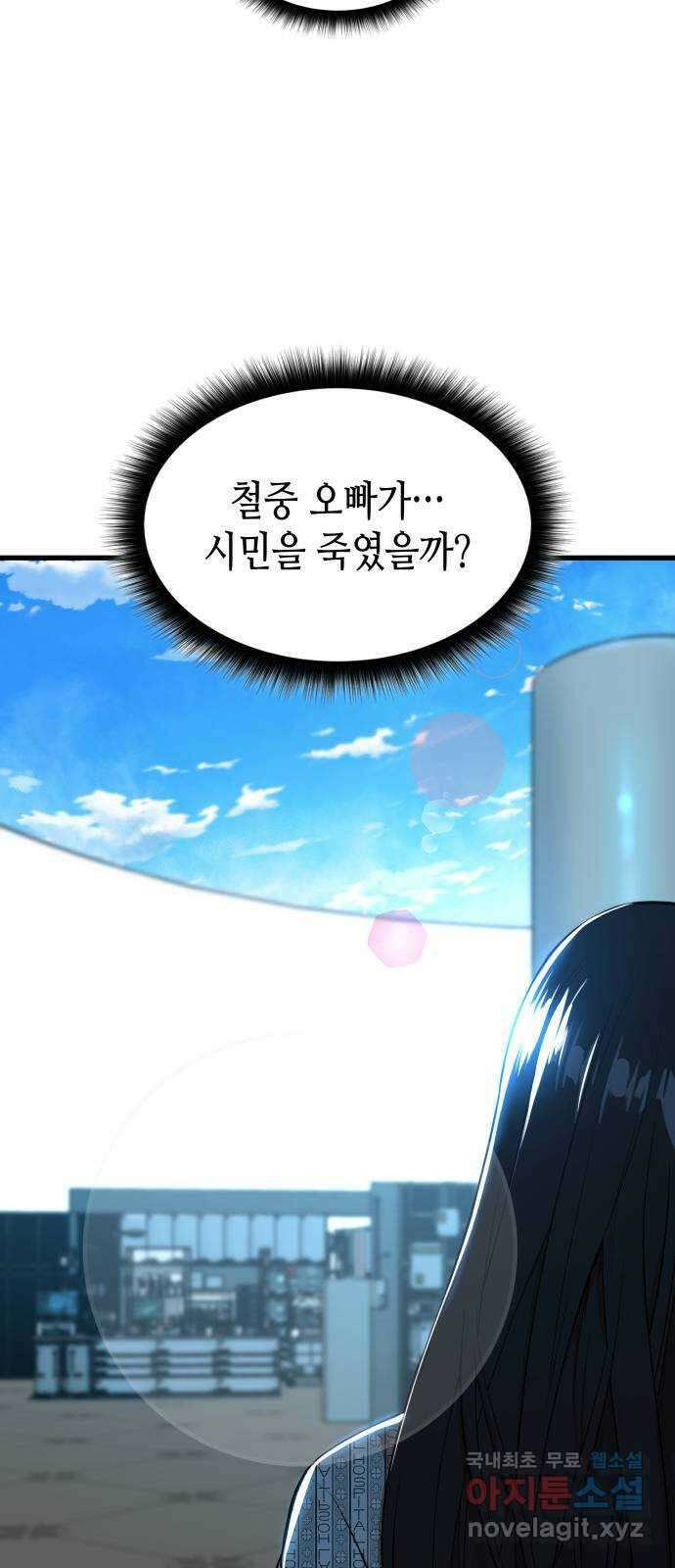 밀실 마피아 게임 50화. 강철중의 계획 42